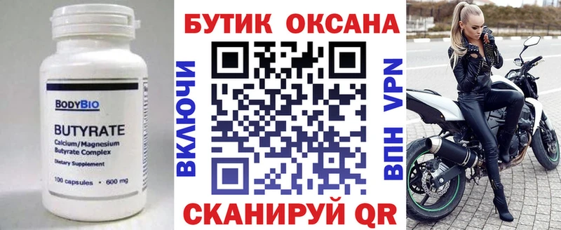 Бутират оксибутират  даркнет сайт  Архангельск 
